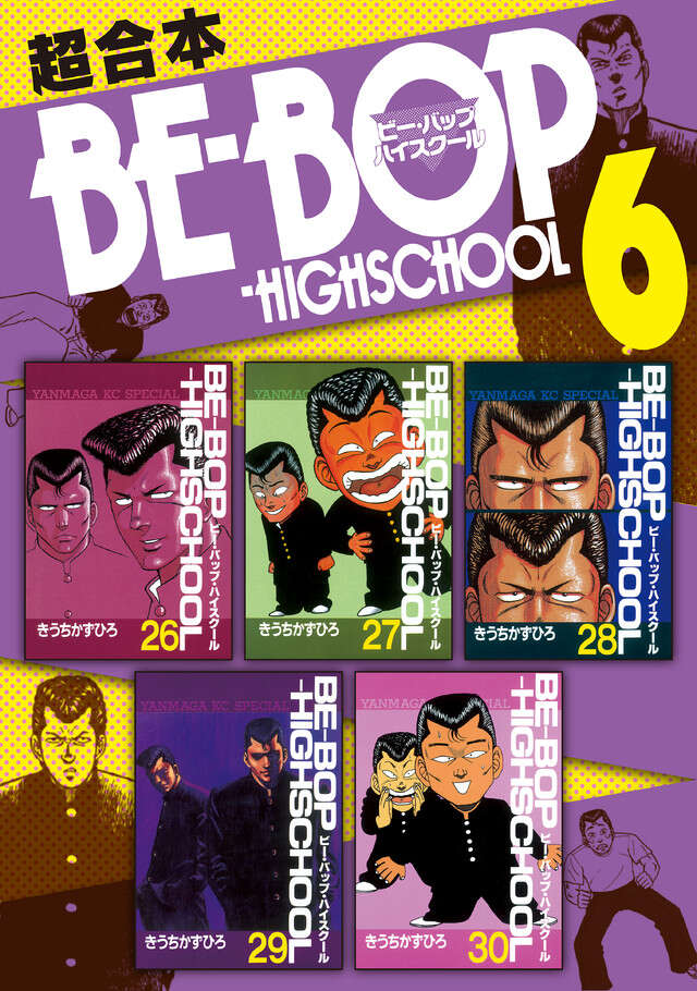 BE－BOP HIGHSCHOOL 高校与太郎円舞曲編 アンコール