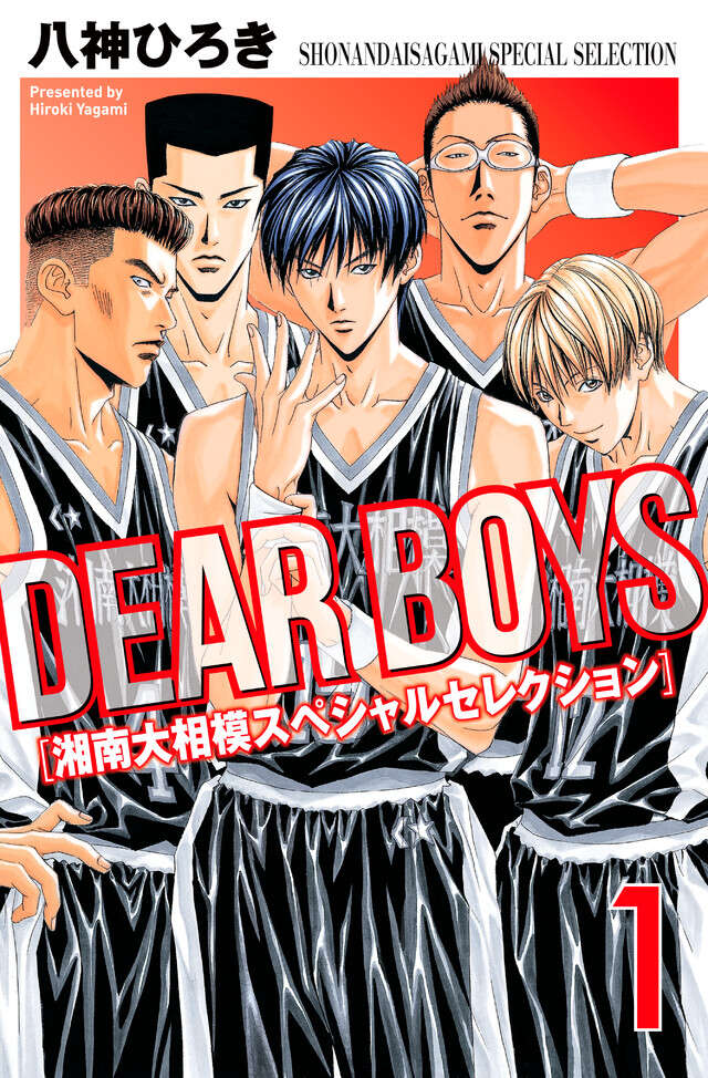DEAR BOYS ILLUSTRATIONS SCENE』（八神