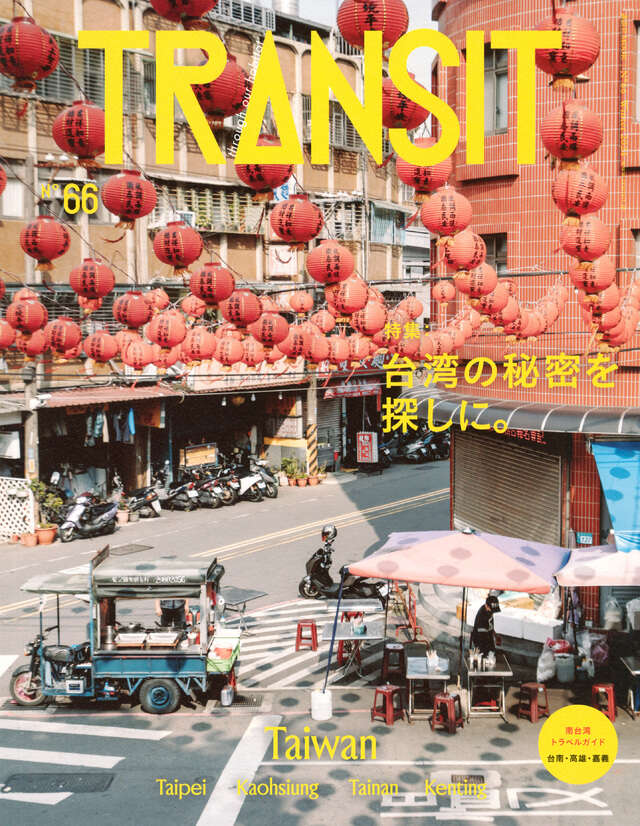 TRANSIT 2号』（講談社）｜講談社