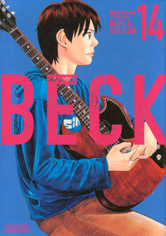 BECK 新装版（14）』（ハロルド作石）｜講談社
