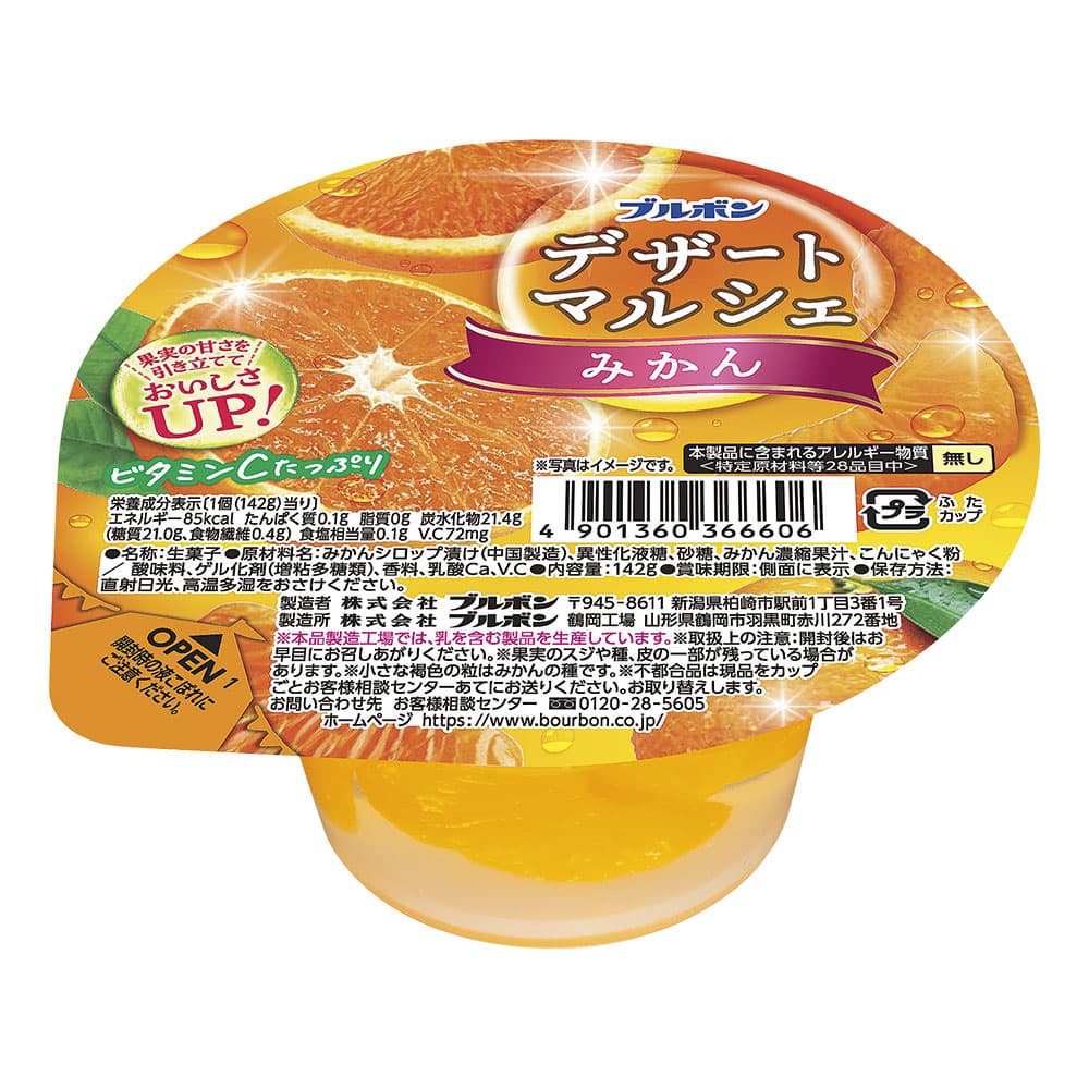 ブルボン デザートマルシェ みかん 142g 12個: 食品・飲料・産地直送