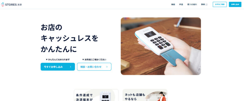 STORES決済の評判・口コミ！メリット・デメリットも解説