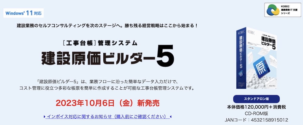 建設業向け】工事原価管理システムおすすめ13選 | 導入の必要性から