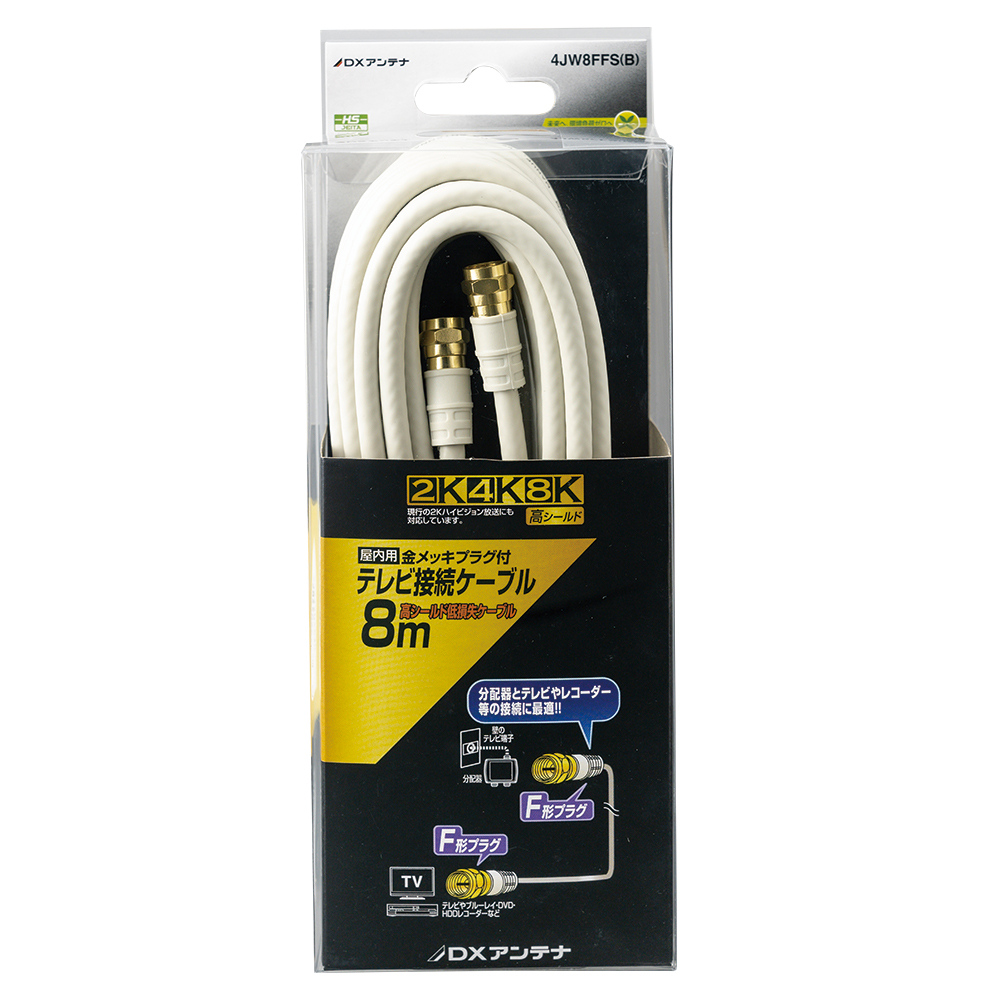 テレビ接続ケーブル(8m) | 製品情報 | DXアンテナ