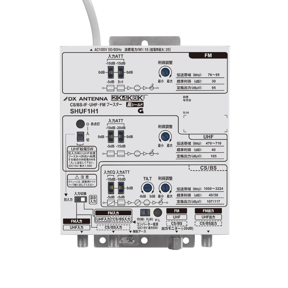 共同受信用ブースター | 製品情報 | DXアンテナ
