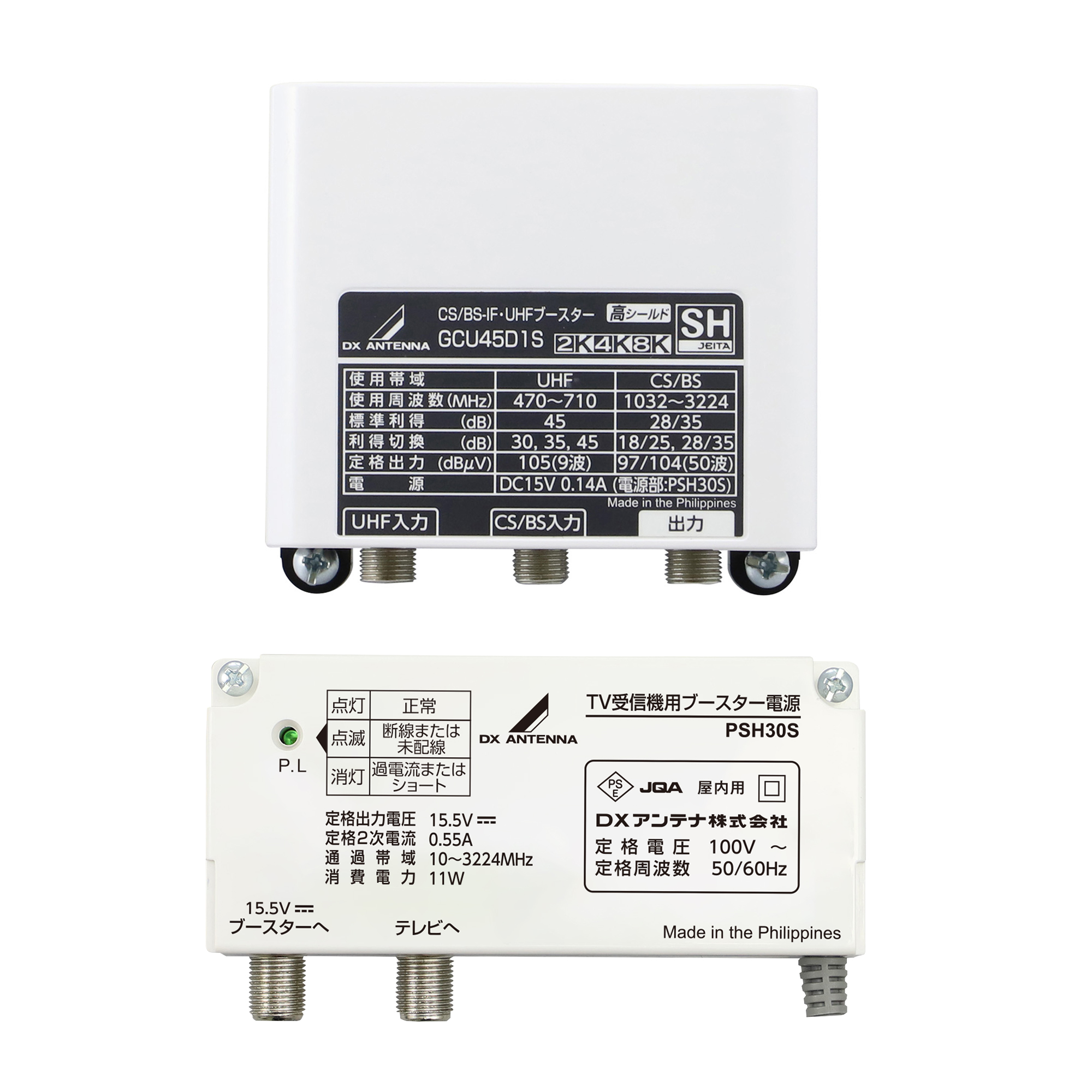 CS/BS-IF・UHFブースター(35dB/45dB共用形)デュア | 製品情報 | DX