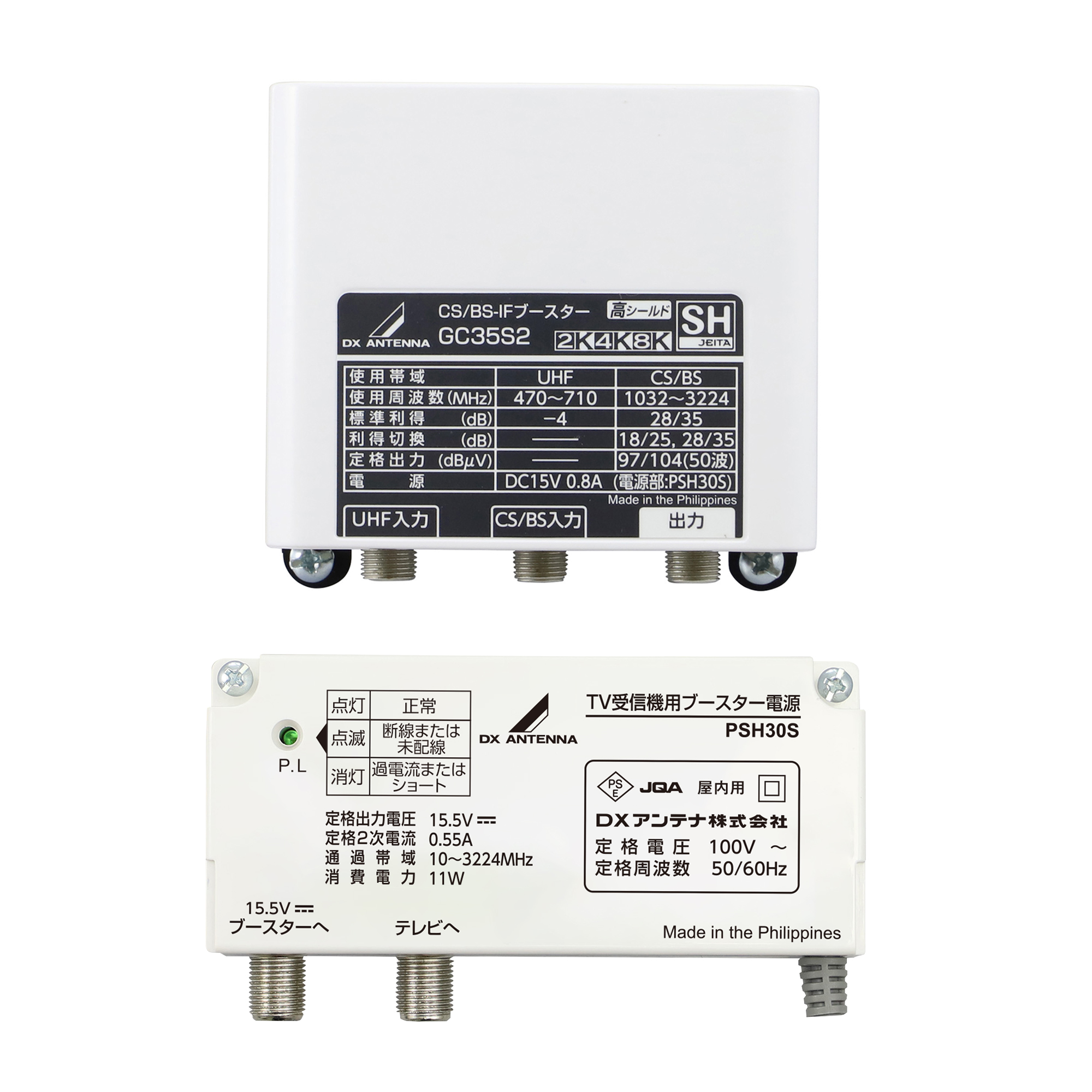 CS/BS-IFブースター | 製品情報 | DXアンテナ