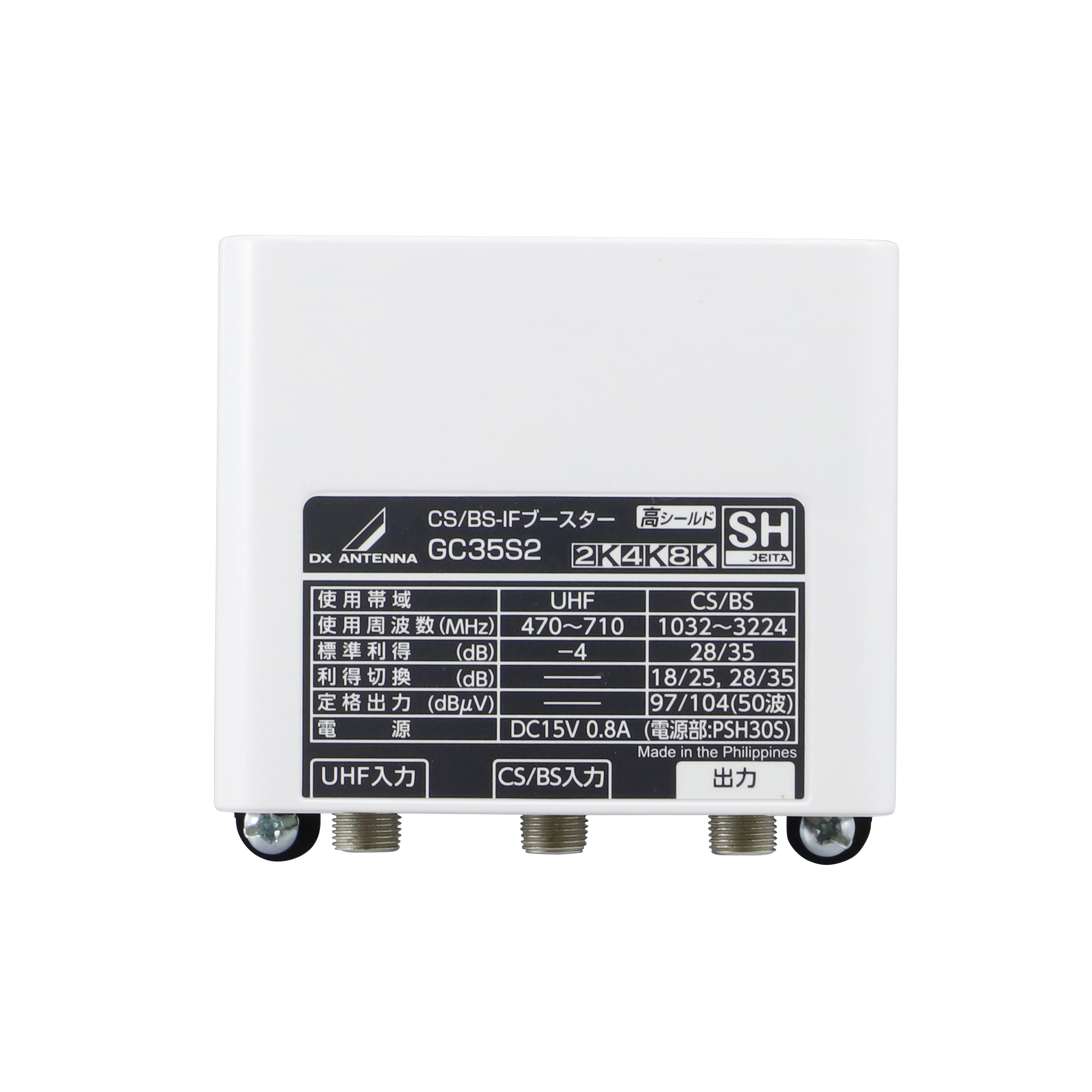 CS/BS-IFブースター(35dB形) | 製品情報 | DXアンテナ