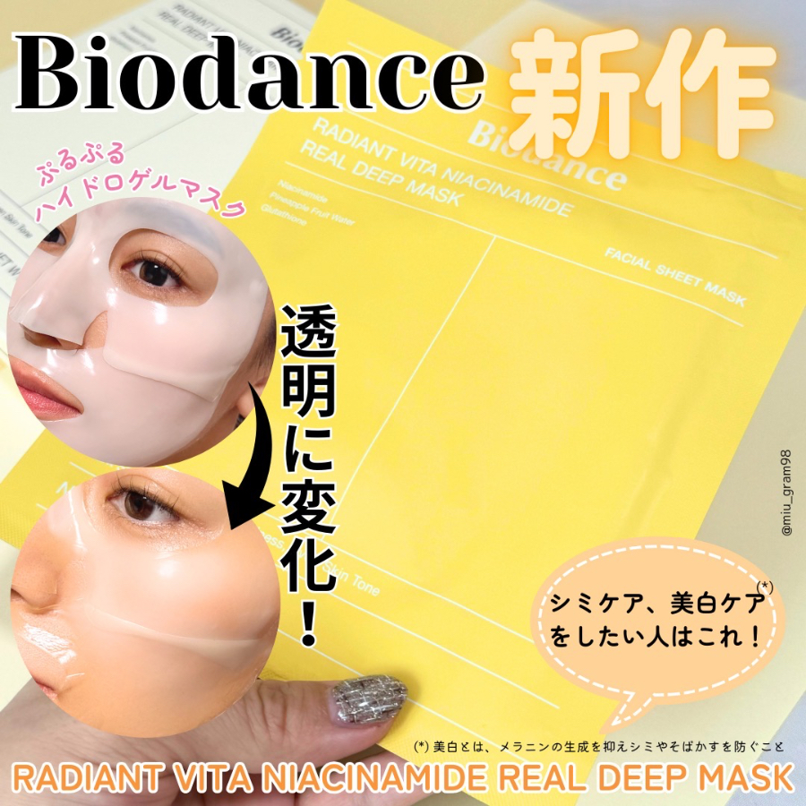 バイオダンスのシートマスクに黄色登場💛/COSMEbi（コスメビ）| コスメ