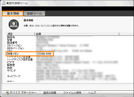 増設メモリの取り付け方/取りはずし方＜dynabook T350シリーズ