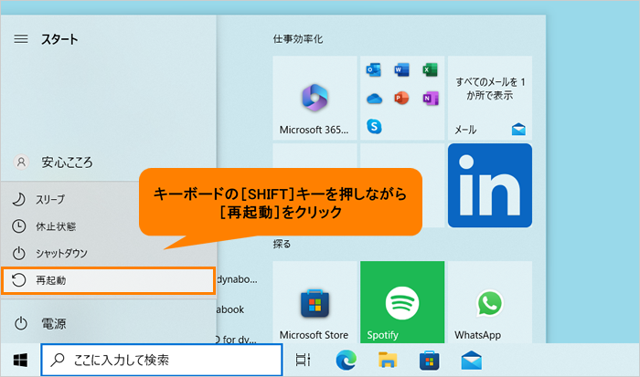 セーフモード(Safe Mode)で起動する方法＜Windows 10＞｜サポート