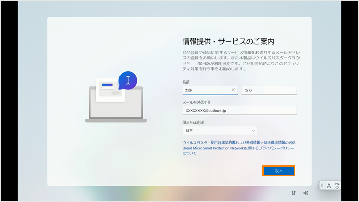 Windows 11 初期セットアップ手順＜Microsoft アカウントをお持ちの