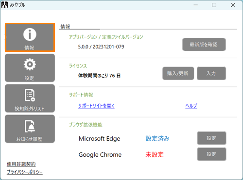 みやブル」(ネット詐欺サイトを警告・ブロックするセキュリティソフト