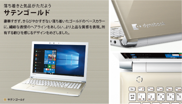 AZ45/G おすすめポイント 2018夏Webモデル | 【公式PC通販】Dynabook