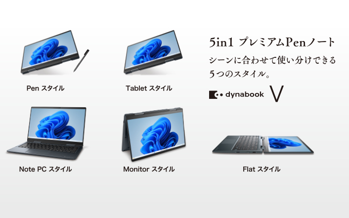 Vシリーズ | 2025年夏 | dynabook（ダイナブック公式）