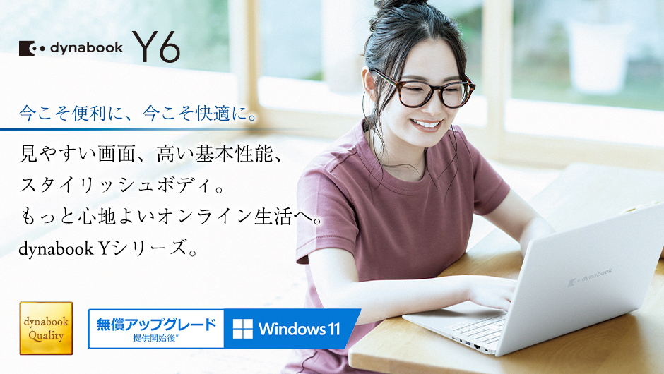 Y6シリーズ | dynabook（ダイナブック公式）
