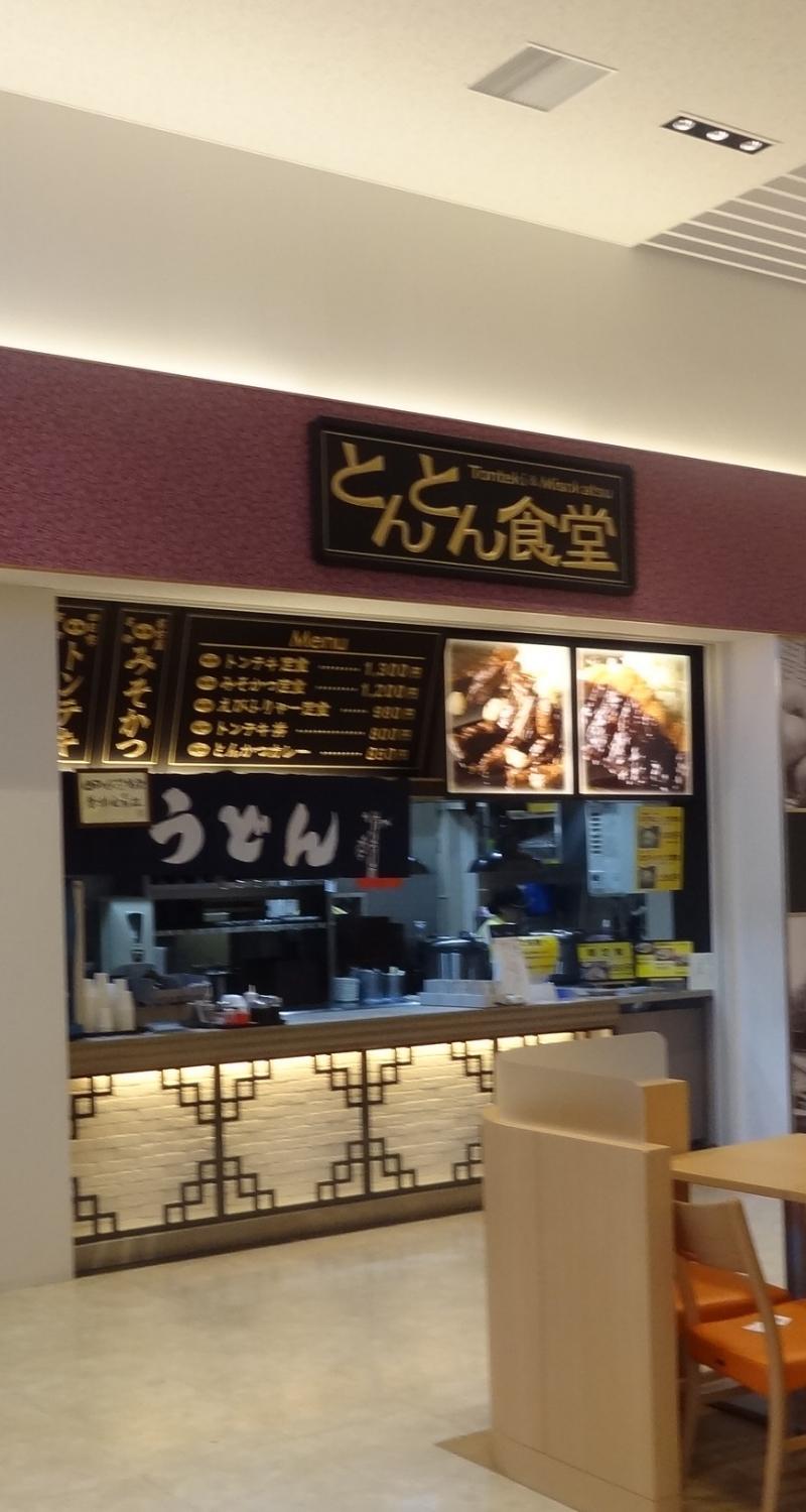 御在所サービスエリア（下り線）とんとん食堂 (四日市市) の口コミ16件