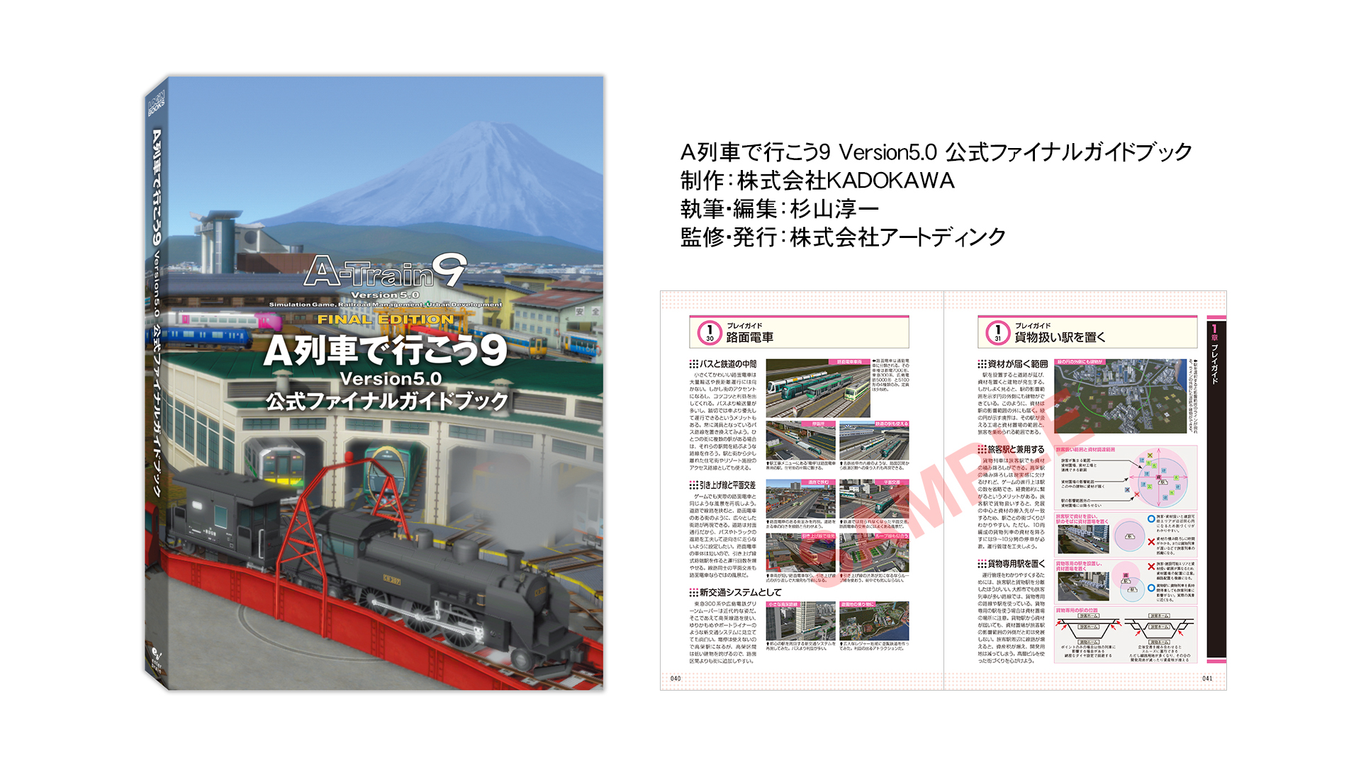 artdink online store / Steam版（Windows）「A列車で行こう9 Version5