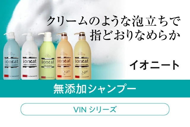 イオニート オレンジ エキストラシャンプー
