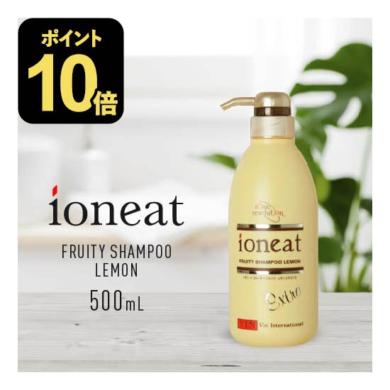 イオニート レモン エキストラシャンプー