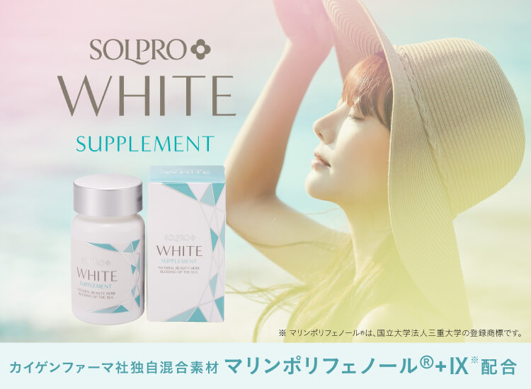 ソルプロプリュス ホワイト サプリメント 通販 正規品