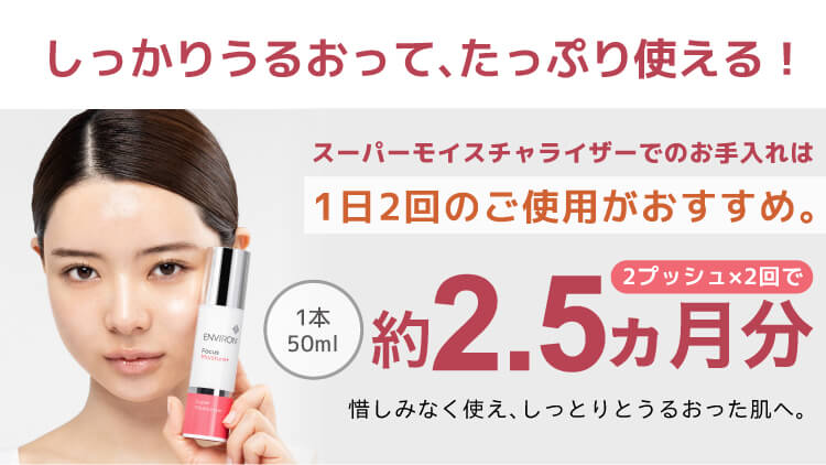 2個セット】 エンビロン スーパーモイスチャライザー 50ml ( 美容