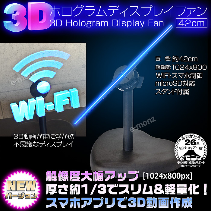 空中に飛び出す映像を【3Dホログラムディスプレイファン】42cm