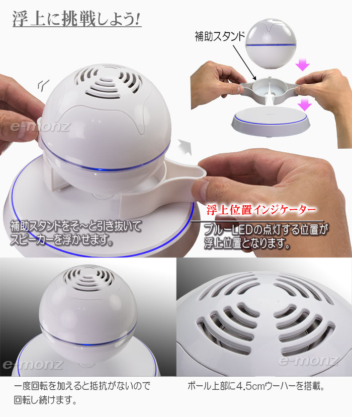 宙に浮くBluetoothスピーカー【U-Base】ホワイト - eモンズ (公式