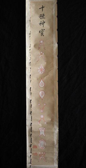 十種神宝/とくさのかんだから 紙本掛軸 Z217｜骨董店 のびる 古美術