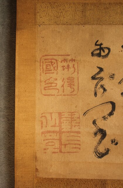 荻生徂徠 物茂卿 七言絶句 書 紙本掛軸 Z739｜骨董店 のびる 古美術