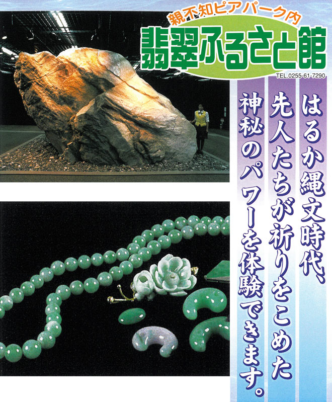 道の駅 親不知ピアパーク - 親不知の観光情報玉手箱 - 知る