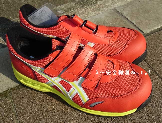 限定カラー予約受付中 アシックスの安全靴FIS41L（2304：レッド