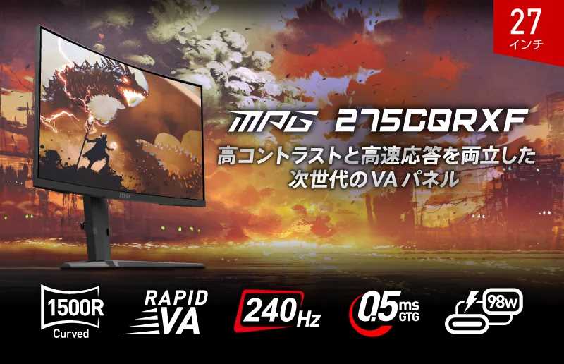 MSIの27インチ湾曲ゲーミングモニター「MPG 275CQRXF」レビュー