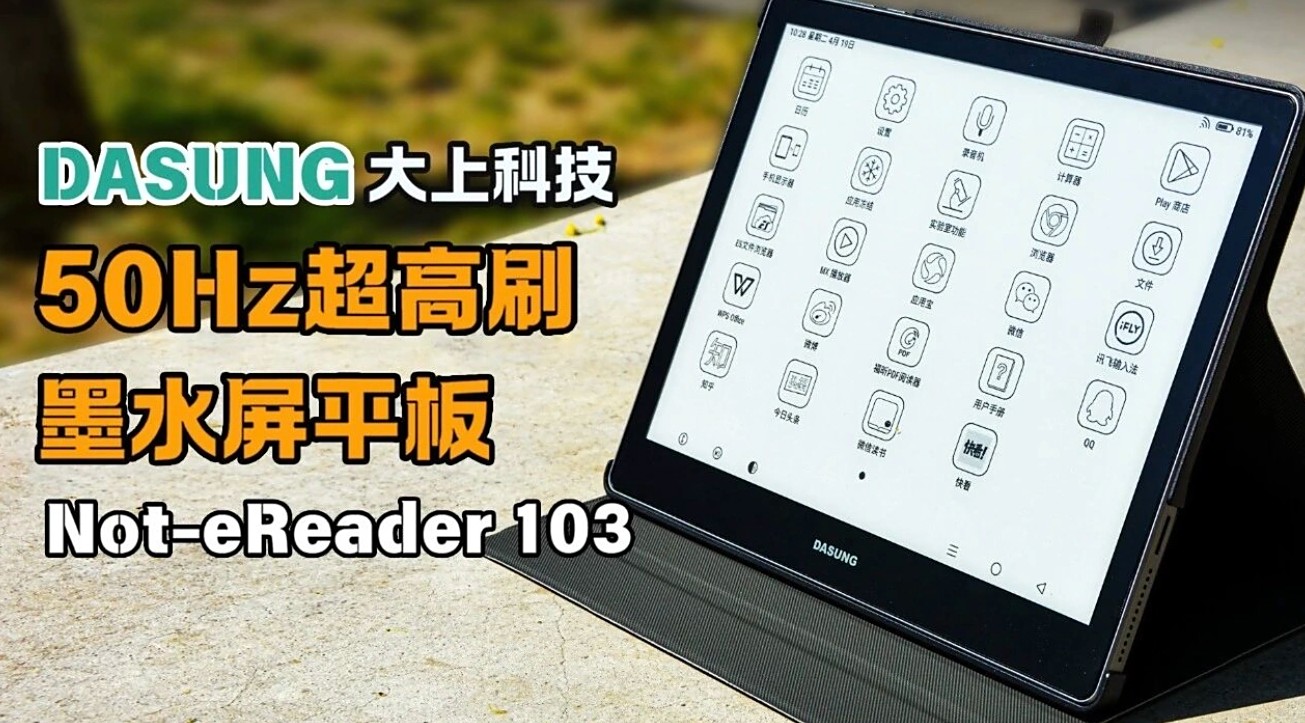 DASUNG Launches World's First 50Hz E Ink Tablets: Not-eReader 078