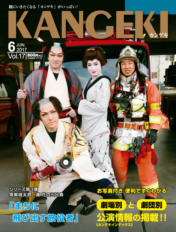 黒潮劇団｜かんげき（KANGEKI） - 笑える、泣ける、楽しめる。出会える