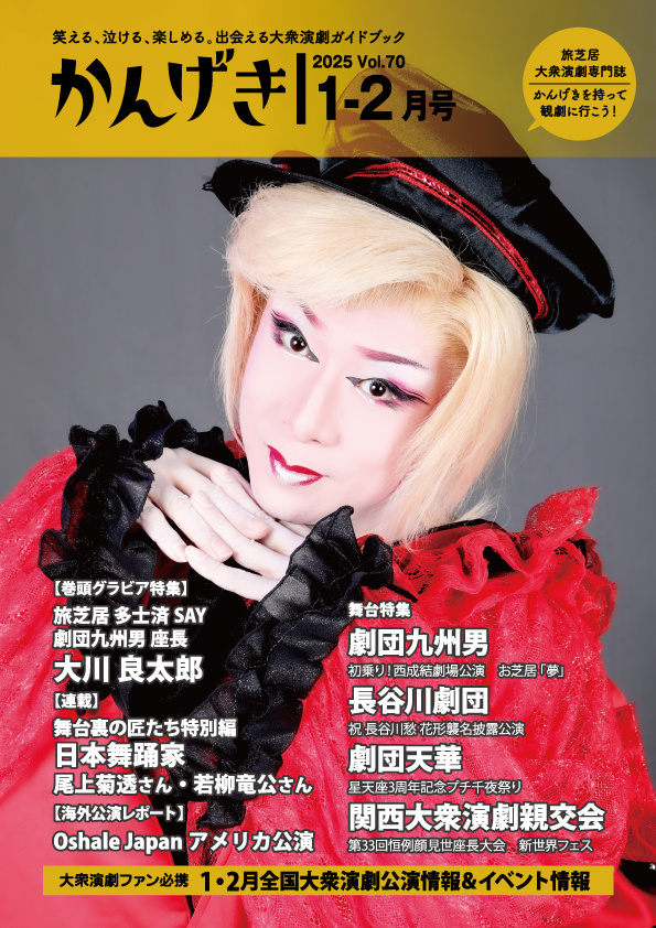 浅井研二郎三回忌追悼公演｜かんげき（KANGEKI） - 笑える、泣ける