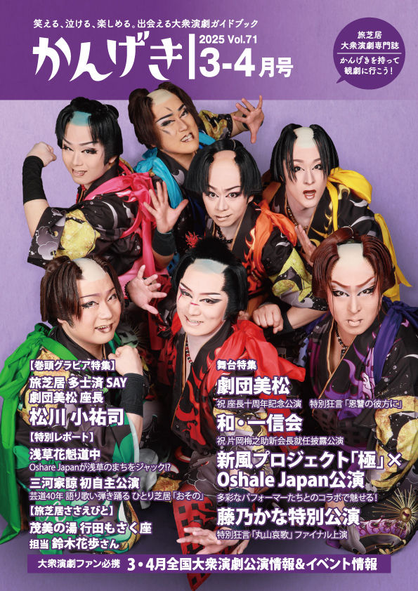 浅井研二郎三回忌追悼公演｜かんげき（KANGEKI） - 笑える、泣ける