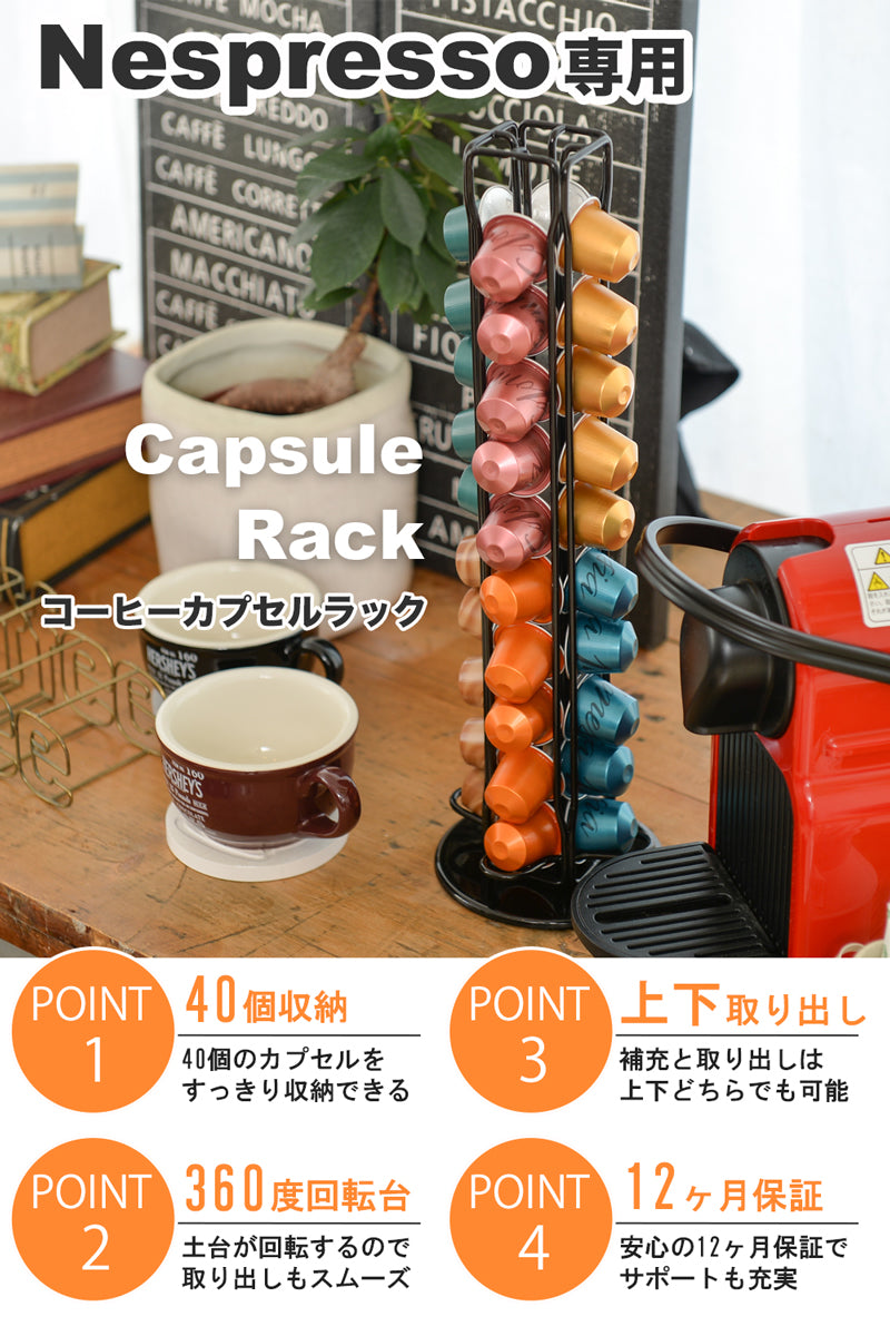 ネスプレッソカプセルホルダー [40個収納] – e-kit