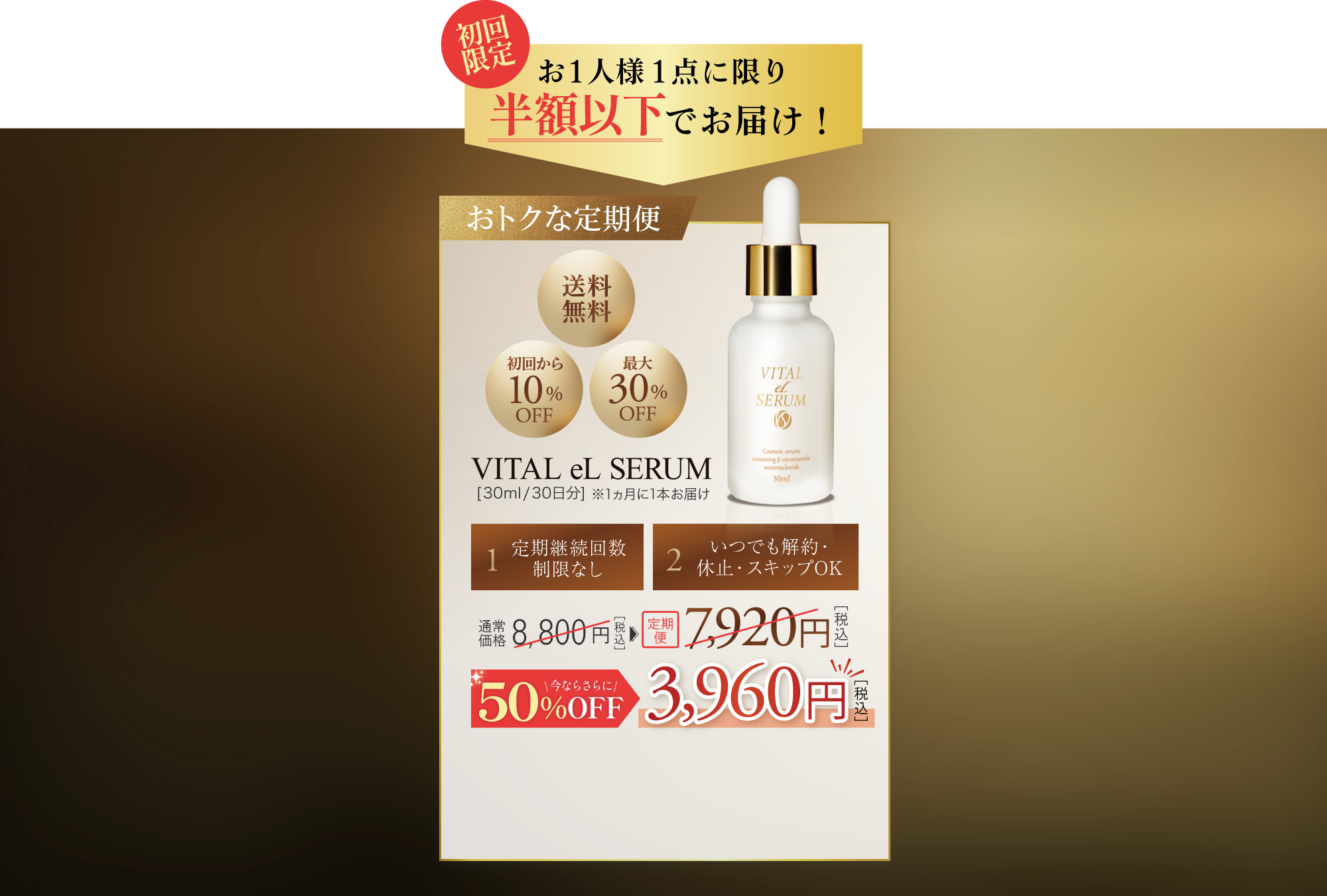 次世代エイジングケア美容液 Vital eL Serum