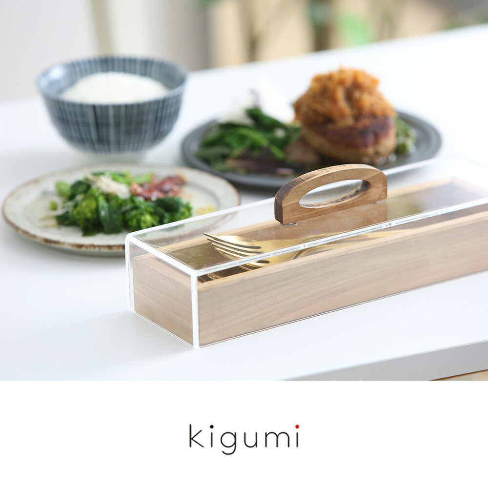 kigumi カトラリーケース – PRiSM オフィシャルショップ