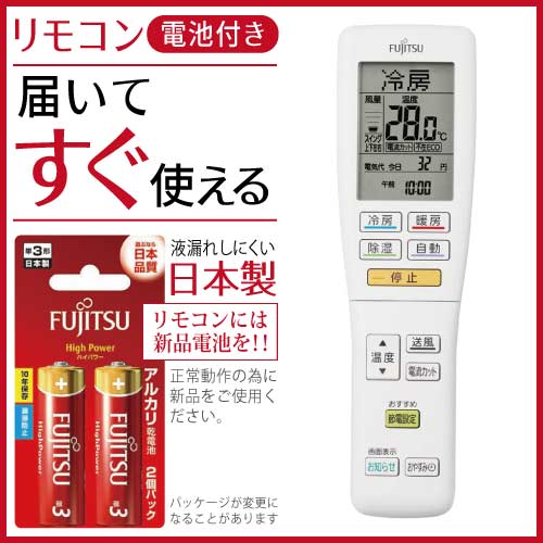 富士通 エアコン用リモコン AR-FDA3J 【単3形乾電池×2本付き】すぐ