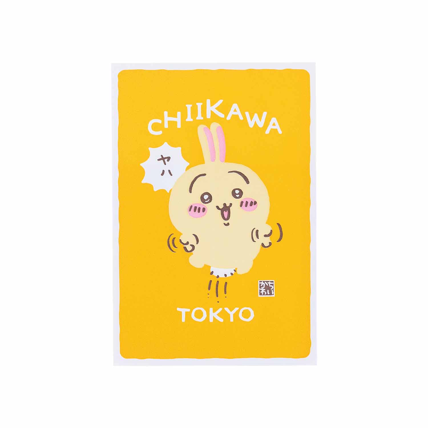 公式】東京キャラクターストリートちいかわ 東京みやげ 活版カード