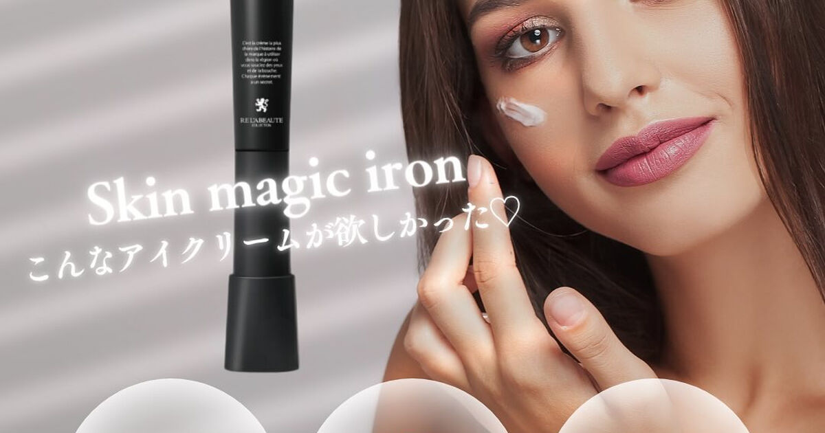 アイクリーム 20g リアボーテ　グランスキン　マキシム