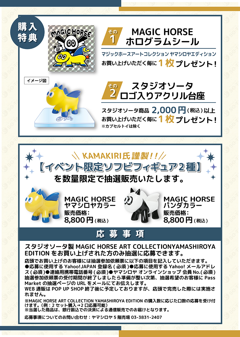 2024年11月16日〜24日「STUDIO SO-TA POPUP SHOP 2024」開催