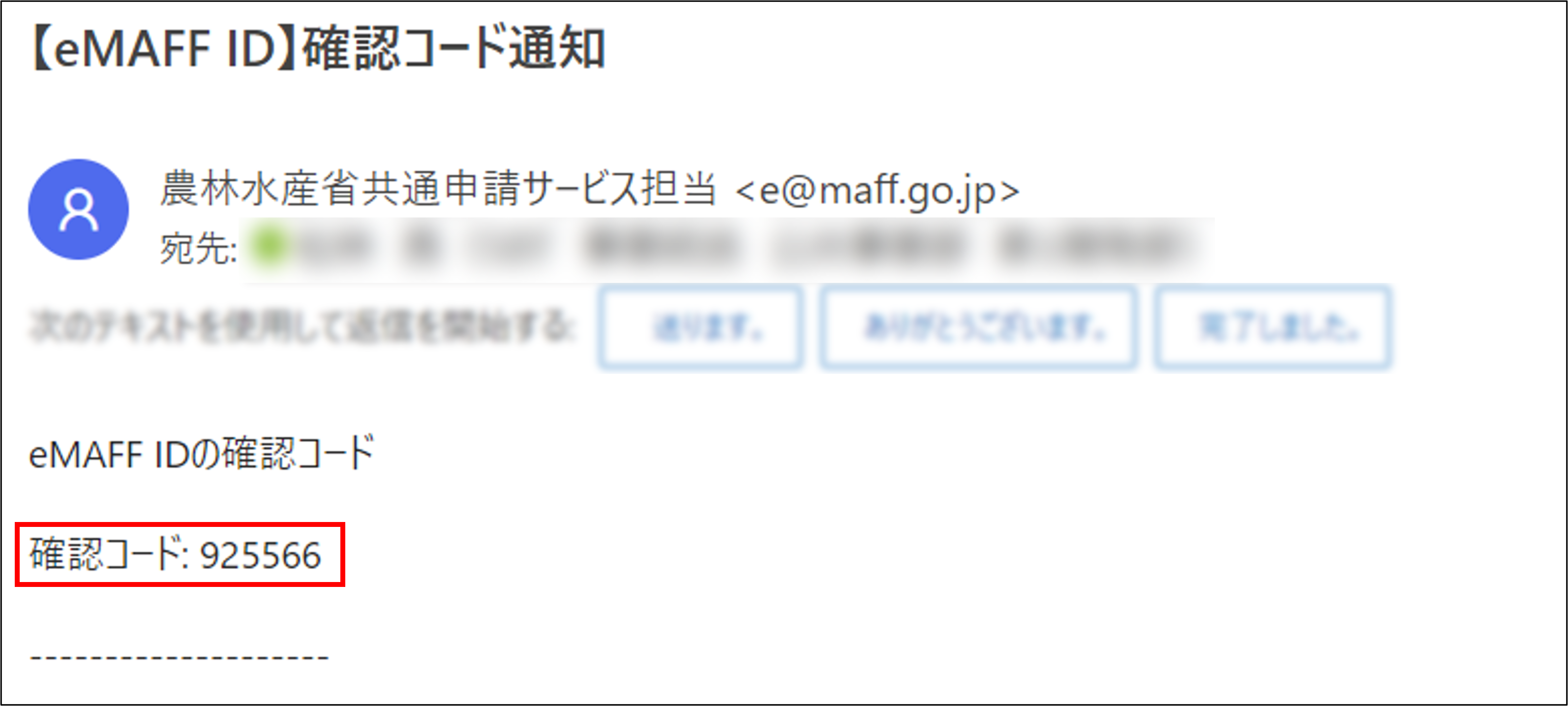 確認コードを入力する -Wiki｜農林水産省共通申請サービス（eMAFF）