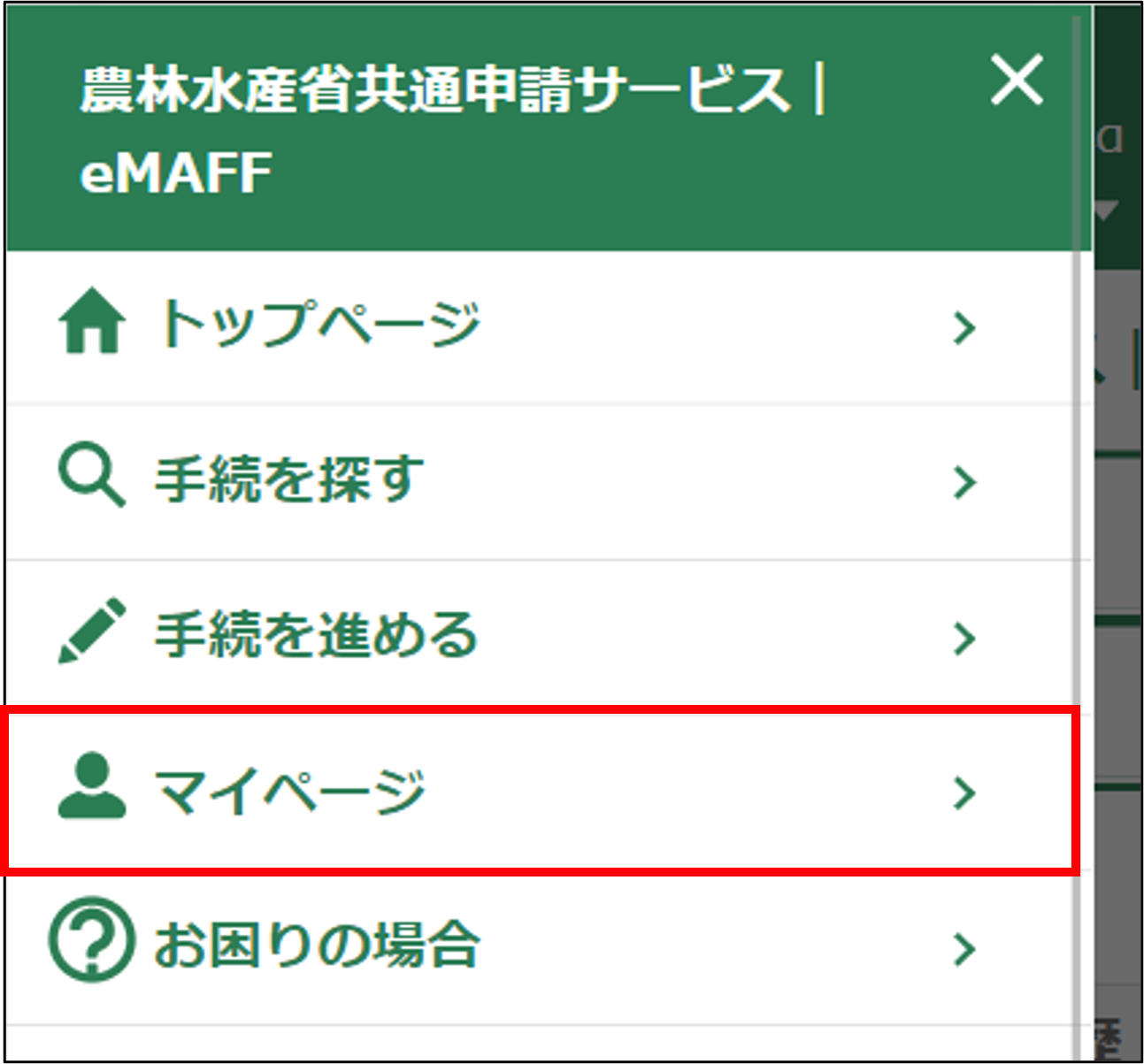 お問合せの回答・ご連絡を確認する -Wiki｜農林水産省共通申請サービス