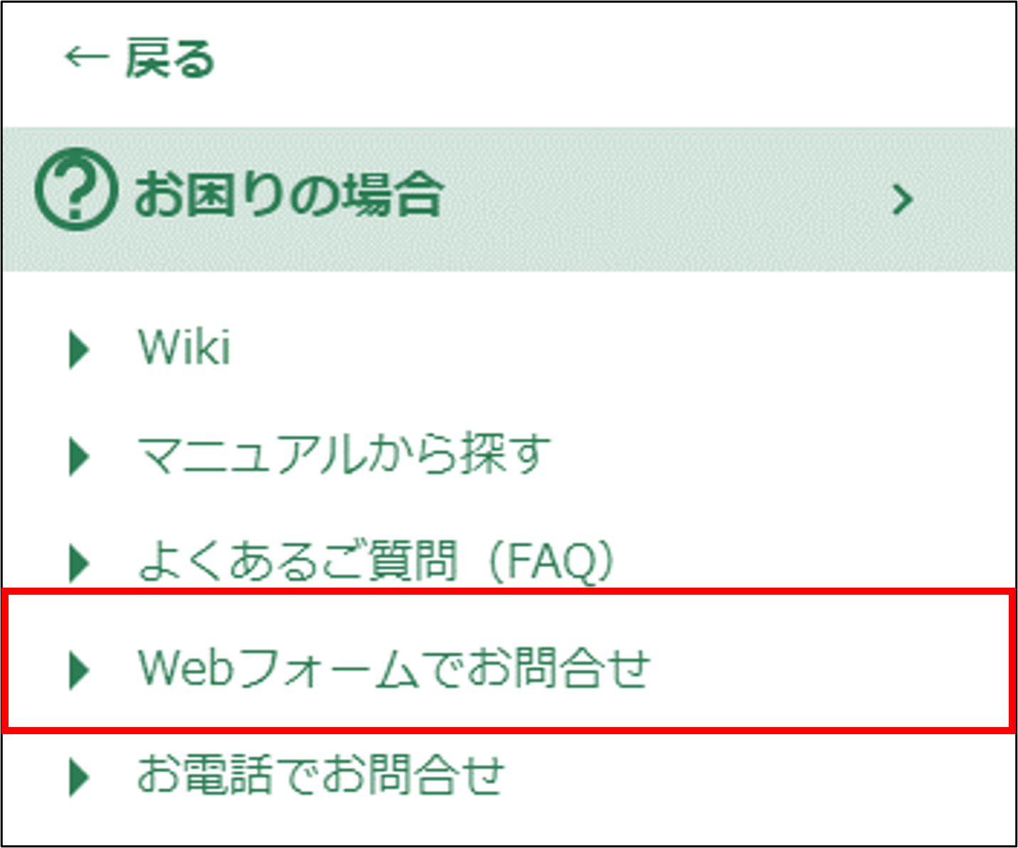 Webフォームでお問合せする -Wiki｜農林水産省共通申請サービス（eMAFF）