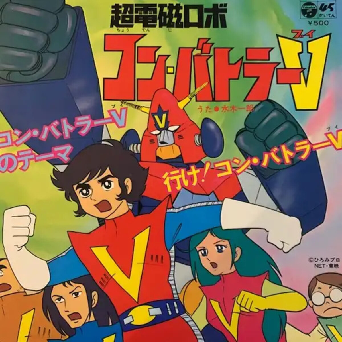 超電磁ロボ コン・バトラーV (Chou Denji Robo Combattler V) by 水木