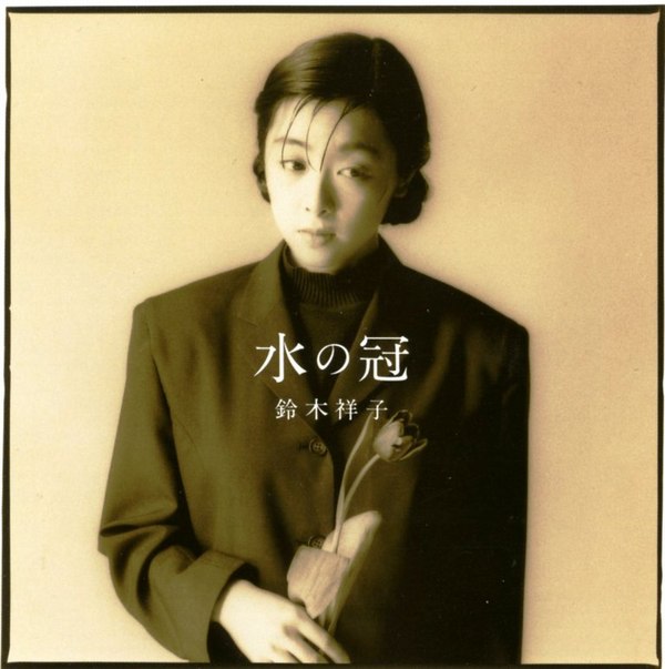 鈴木祥子 Albums: songs, discography, biography, and listening