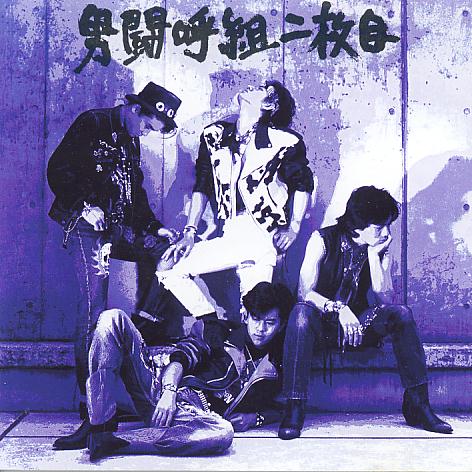 男闘呼組二枚目 by Otokogumi (Album; BMG): Reviews, Ratings